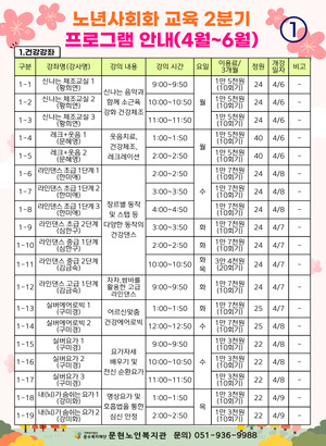 2026년 2분기(4월~6월) 프로그램 일정안내