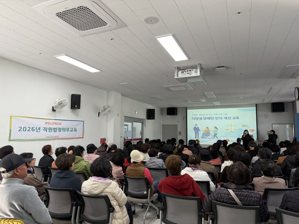 노인일자리 참여자와 직원 대상 법정의무교육 실시