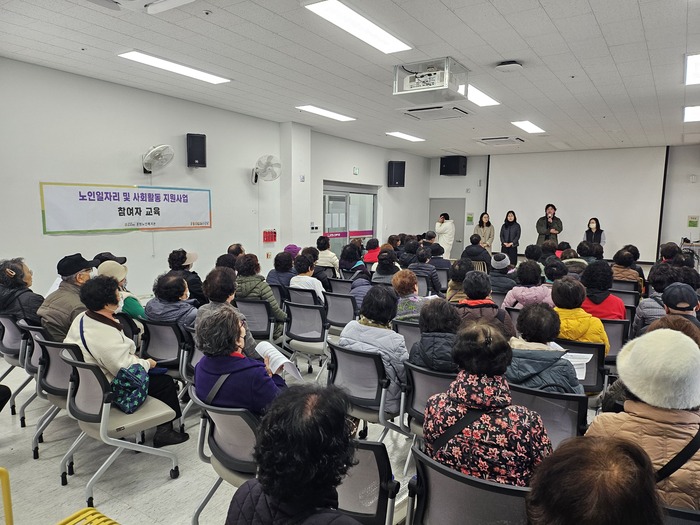 노인일자리 1월 직무교육 및 안전교육 실시